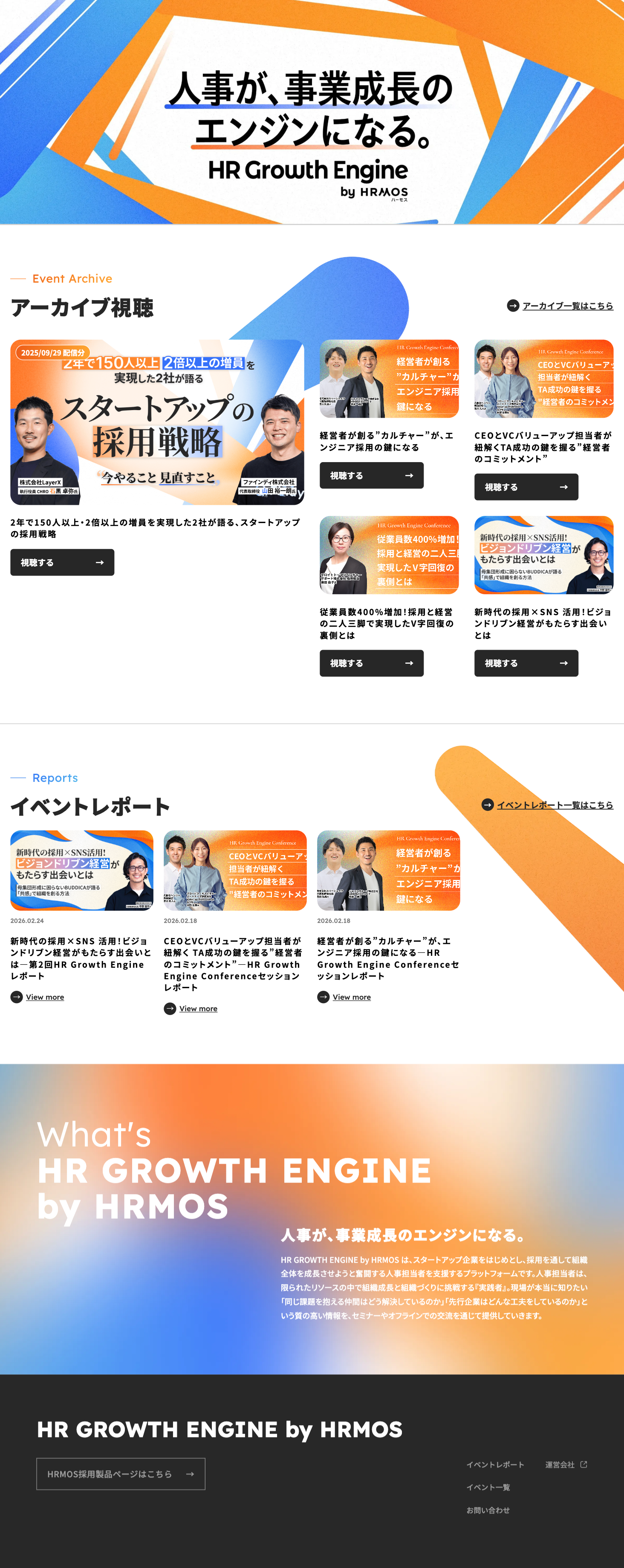 HR GROWTH ENGINE by HRMOSのファーストビュー
